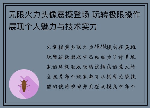 无限火力头像震撼登场 玩转极限操作展现个人魅力与技术实力